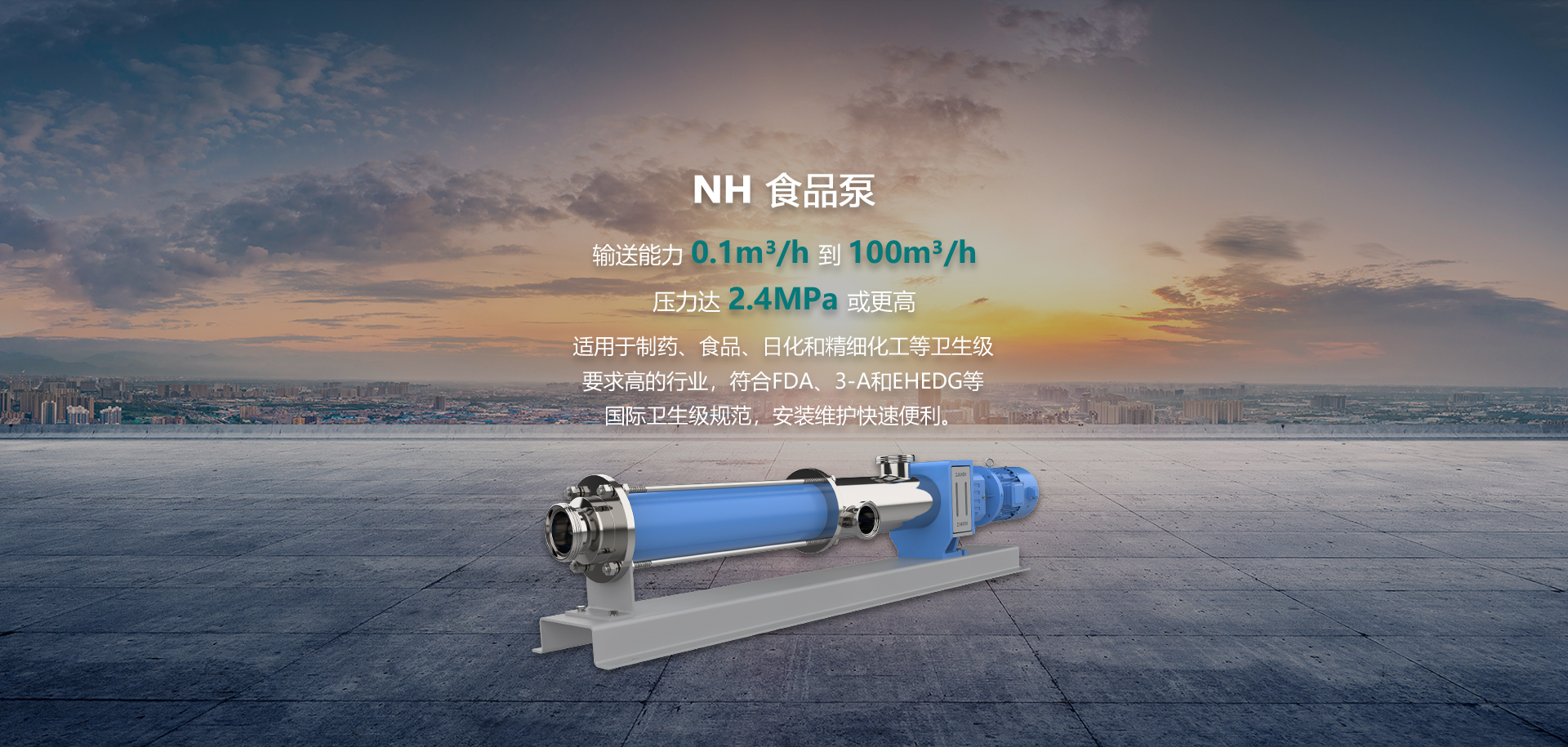 食品泵产品介绍